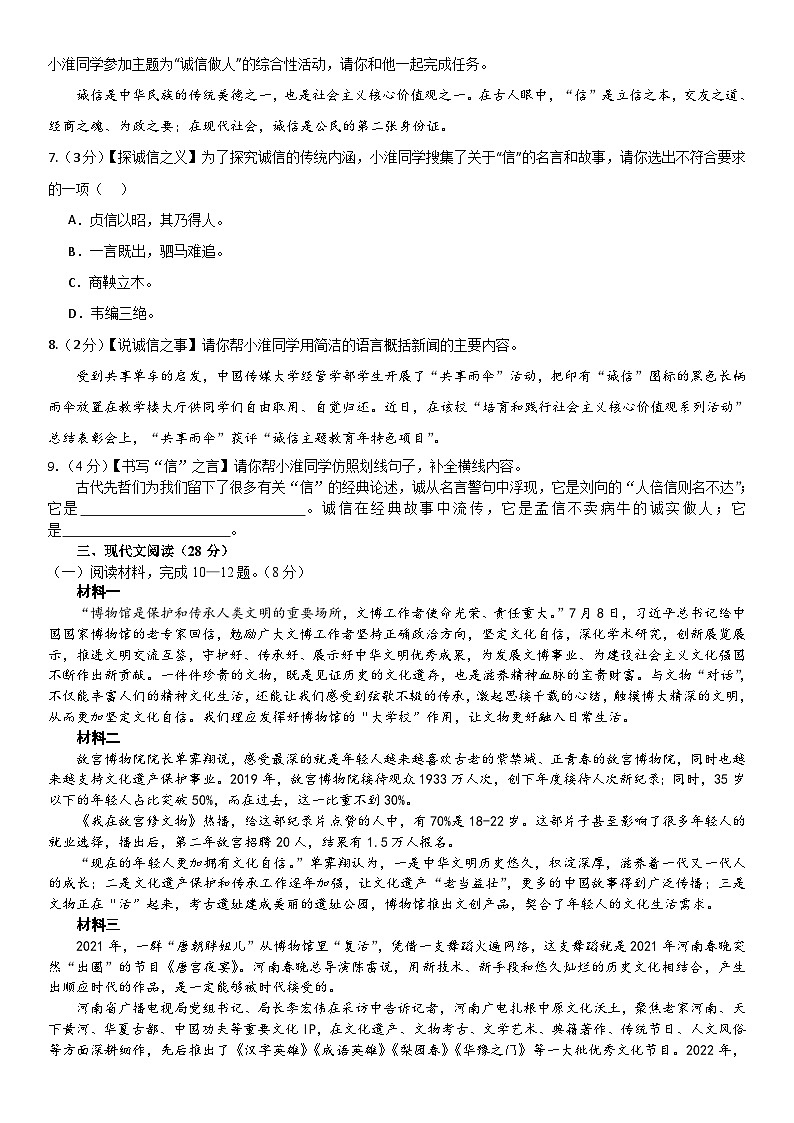 四川省德阳市第二中学校2024-2025学年八年级上学期第一次月考语文试题第2页