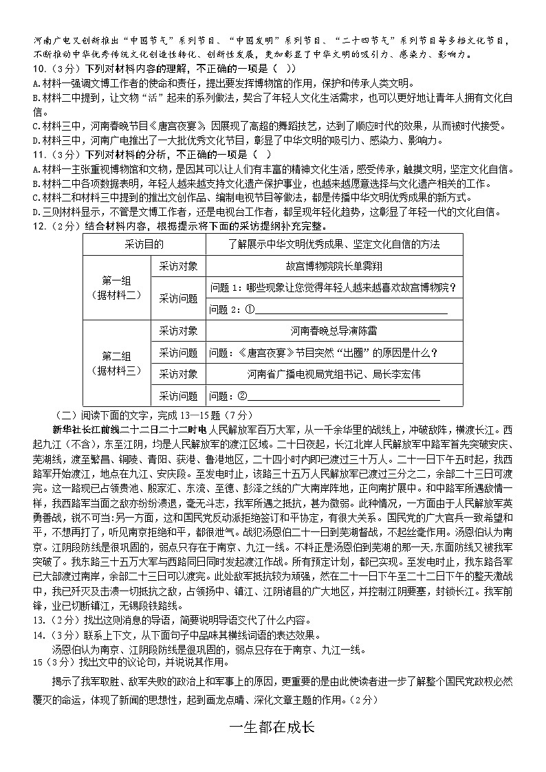 四川省德阳市第二中学校2024-2025学年八年级上学期第一次月考语文试题第3页