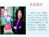 部编版九年级上册语文二单元10《精神的三间小屋》PPT课件