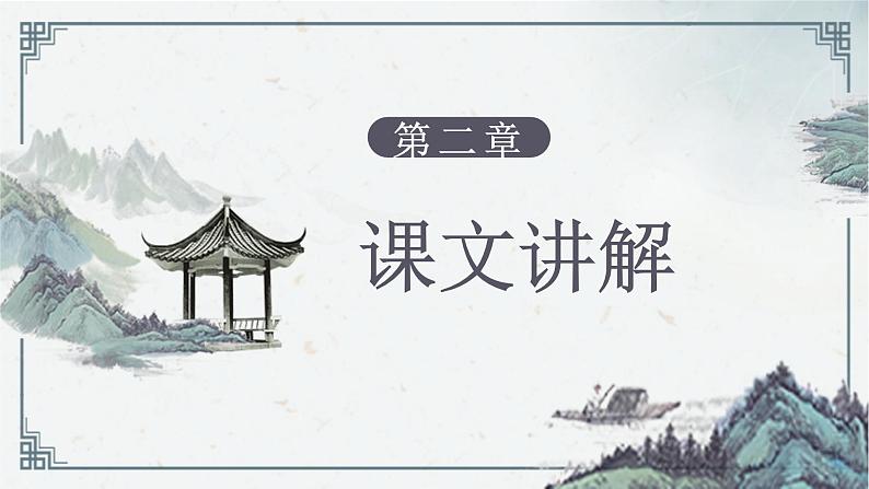 第8课《咏雪》课件2024-2025学年统编版语文七年级上册08