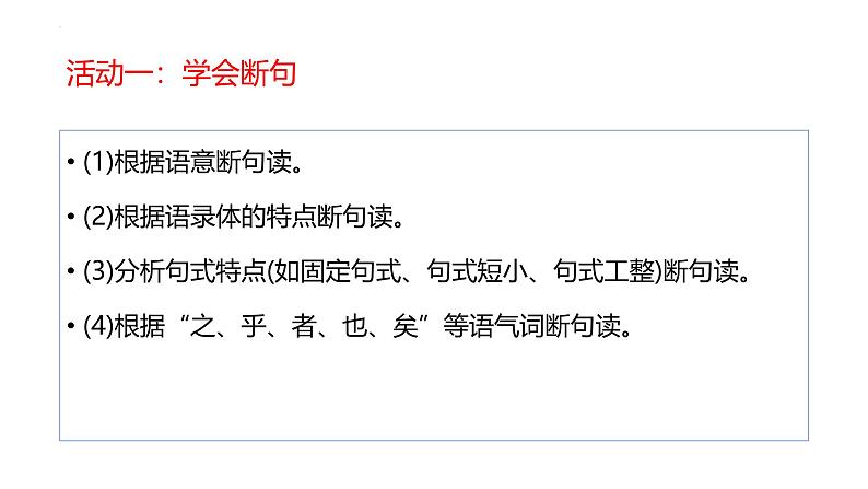 第12课《论语》十二章教学课件-【教材中的考点】2024-2025学年七年级语文上册新教材教考衔接课件第8页