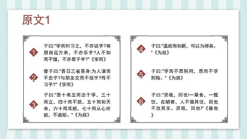 第12课《〈论语〉十二章》课件-2024-2025学年统编版语文七年级上册（2024）06