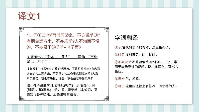 第12课《〈论语〉十二章》课件-2024-2025学年统编版语文七年级上册（2024）08