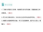 第13课《纪念白求恩》课件-2024-2025学年统编版语文七年级上册（2024）