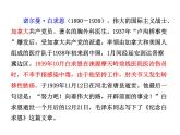 第13课《纪念白求恩》课件-2024-2025学年统编版语文七年级上册（2024）