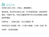 第13课《纪念白求恩》课件-2024-2025学年统编版语文七年级上册（2024）