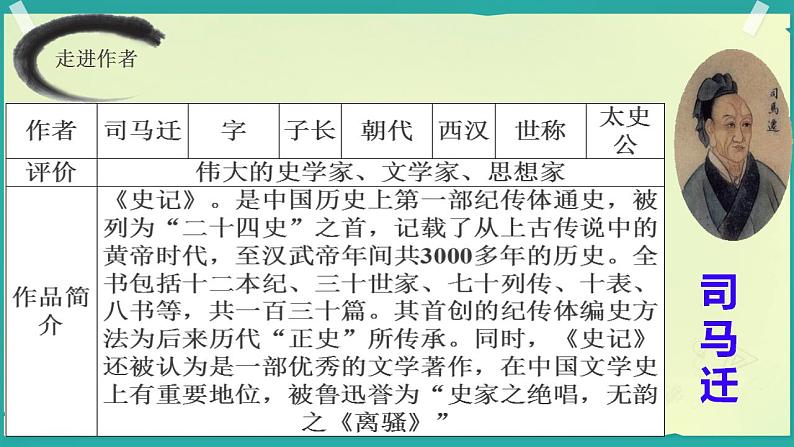 第25课《周亚夫军细柳》课件2024—2025学年统编版语文八年级上册第4页