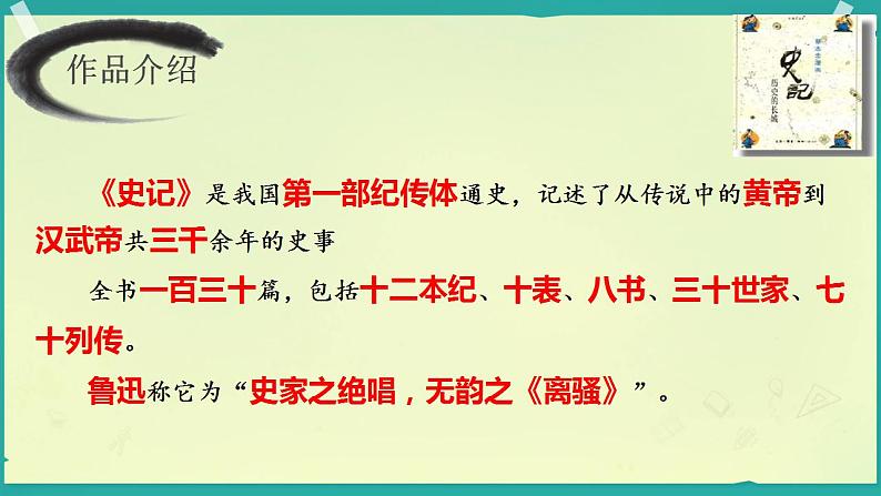 第25课《周亚夫军细柳》课件2024—2025学年统编版语文八年级上册第6页