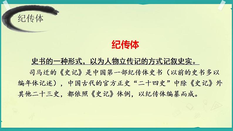 第25课《周亚夫军细柳》课件2024—2025学年统编版语文八年级上册第7页