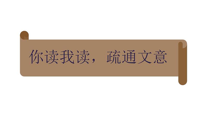 第25课《周亚夫军细柳》课件2024—2025学年统编版语文八年级上册第8页