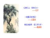 第11课《答谢中书书》课件-2024-2025学年统编版语文八年级上册