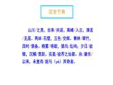 第11课《答谢中书书》课件-2024-2025学年统编版语文八年级上册