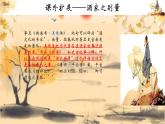 第13课《野望》课件-2024-2025学年统编版语文八年级上册