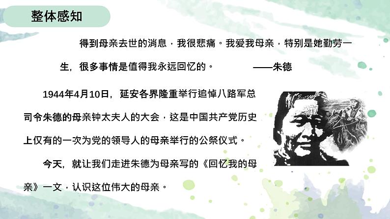 第14课《回忆我的母亲》课件2024-2025学年统编版语文七年级上册第3页