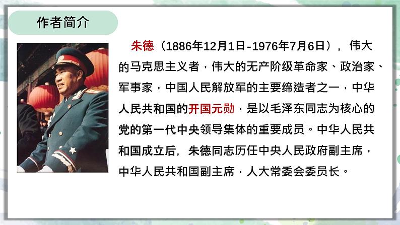 第14课《回忆我的母亲》课件2024-2025学年统编版语文七年级上册第4页