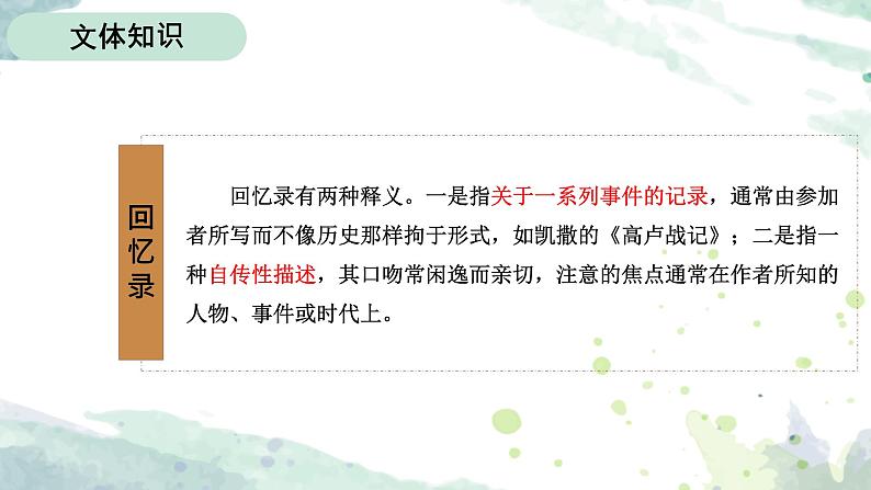 第14课《回忆我的母亲》课件2024-2025学年统编版语文七年级上册第5页