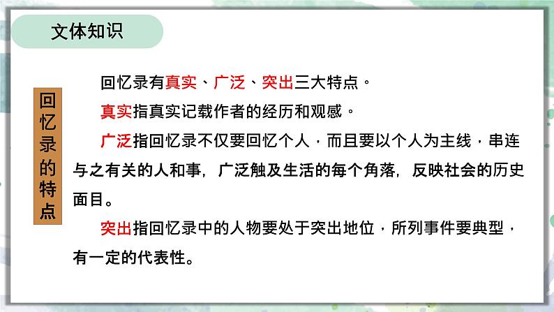 第14课《回忆我的母亲》课件2024-2025学年统编版语文七年级上册第6页