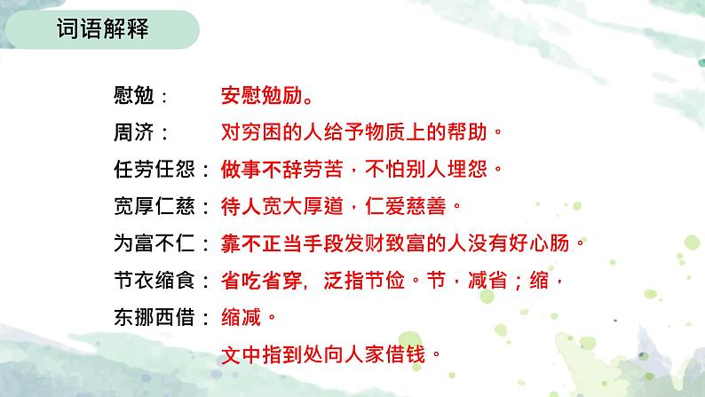 第14课《回忆我的母亲》课件2024-2025学年统编版语文七年级上册第7页