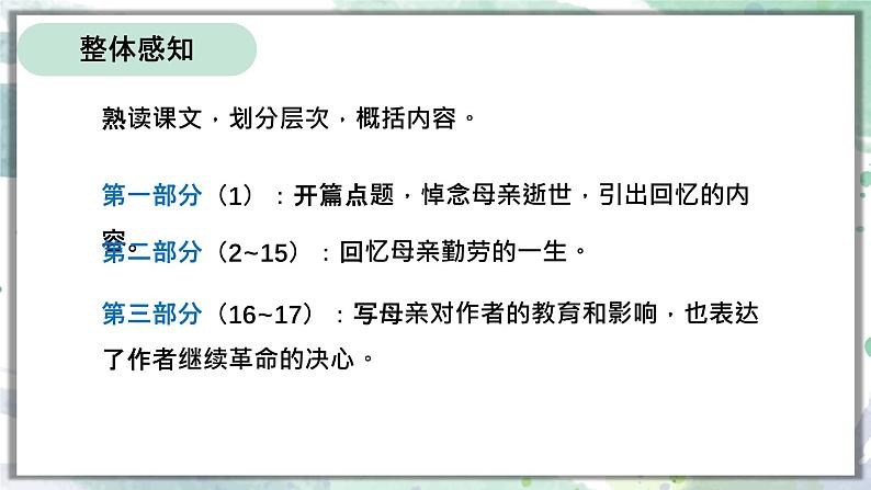 第14课《回忆我的母亲》课件2024-2025学年统编版语文七年级上册第8页