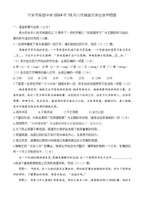 湖南省宁乡市实验中学2024-2025学年八年级上学期10月月考语文试题