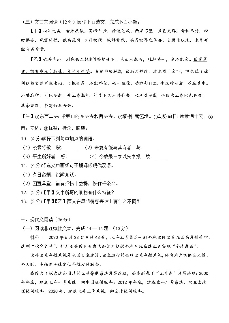 202410八年级语文第3页