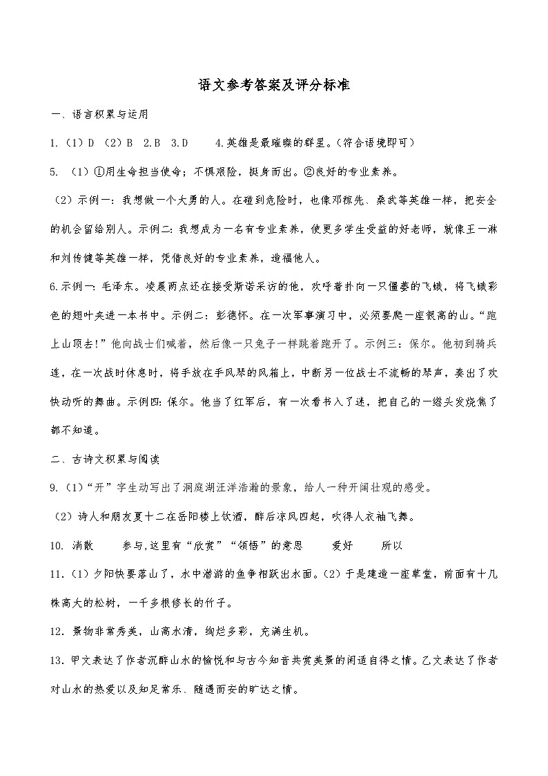 语文参考答案及评分标准第1页
