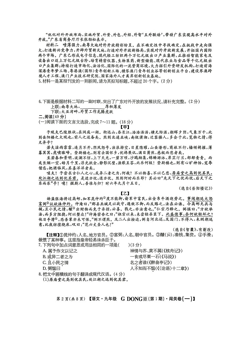 广东省梅州市兴宁市宋声学校2024-2025学年九年级上学期10月月考语文试题第2页