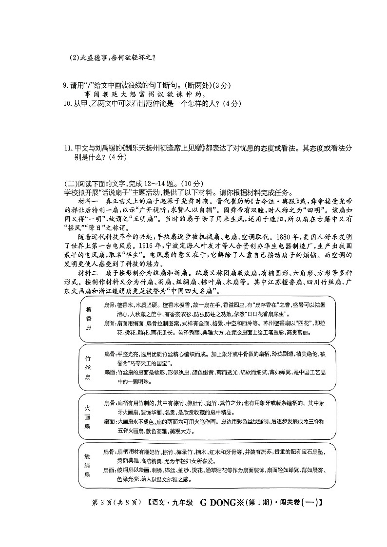 广东省梅州市兴宁市宋声学校2024-2025学年九年级上学期10月月考语文试题第3页