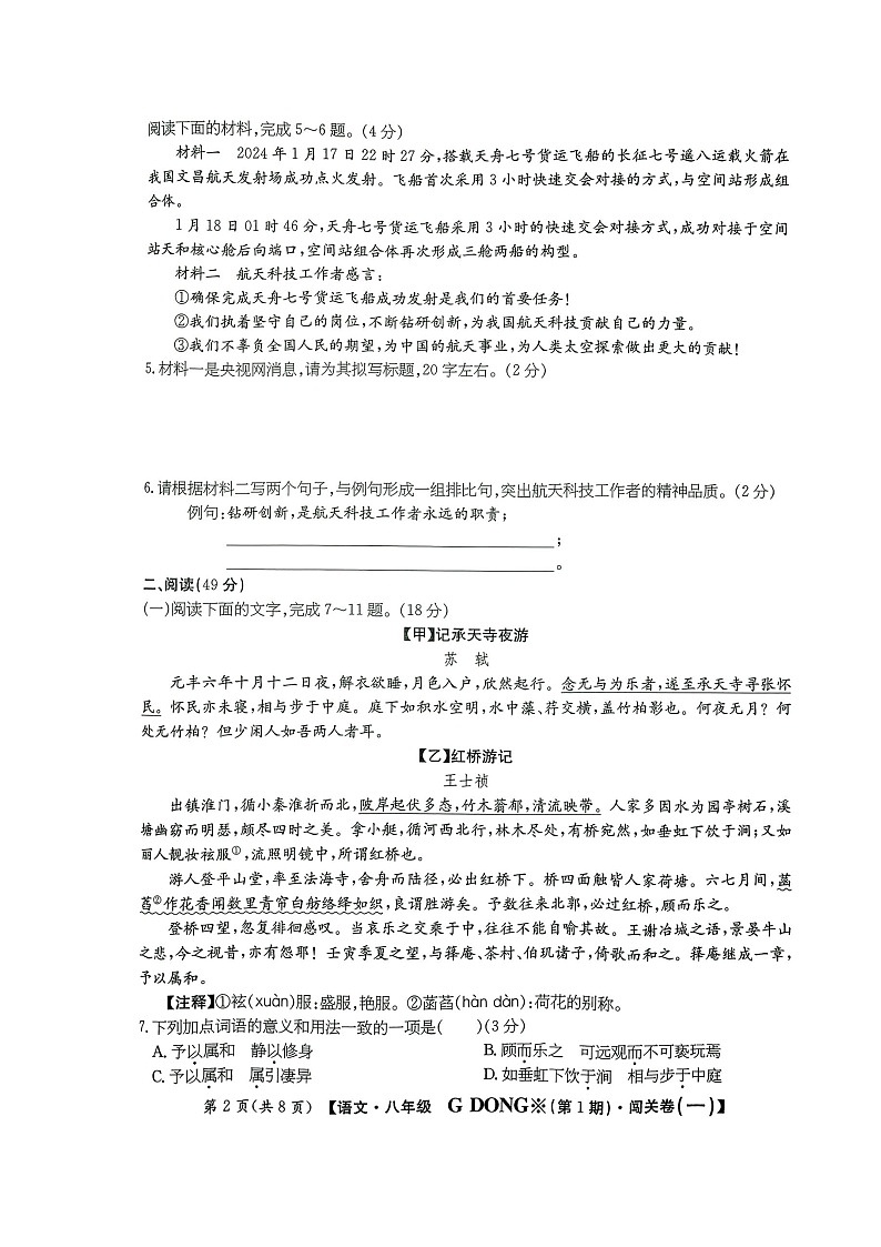 广东省梅州市兴宁市宋声学校2024-2025学年八年级上学期10月月考语文试题第2页