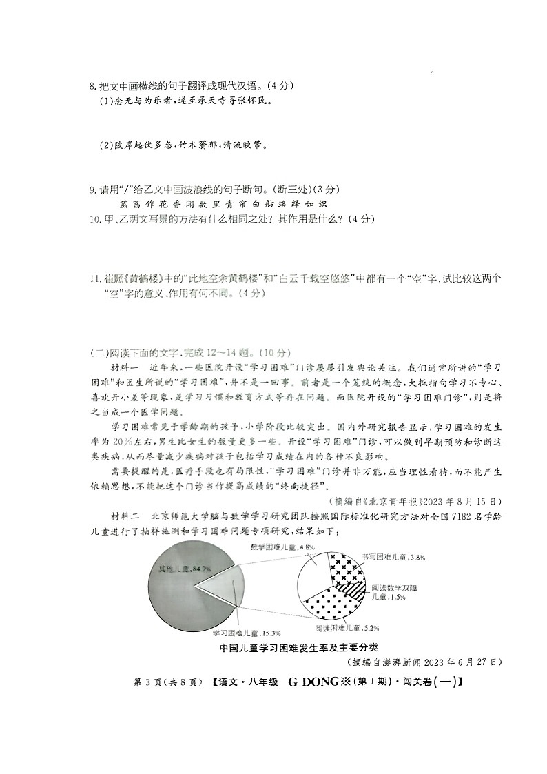 广东省梅州市兴宁市宋声学校2024-2025学年八年级上学期10月月考语文试题第3页