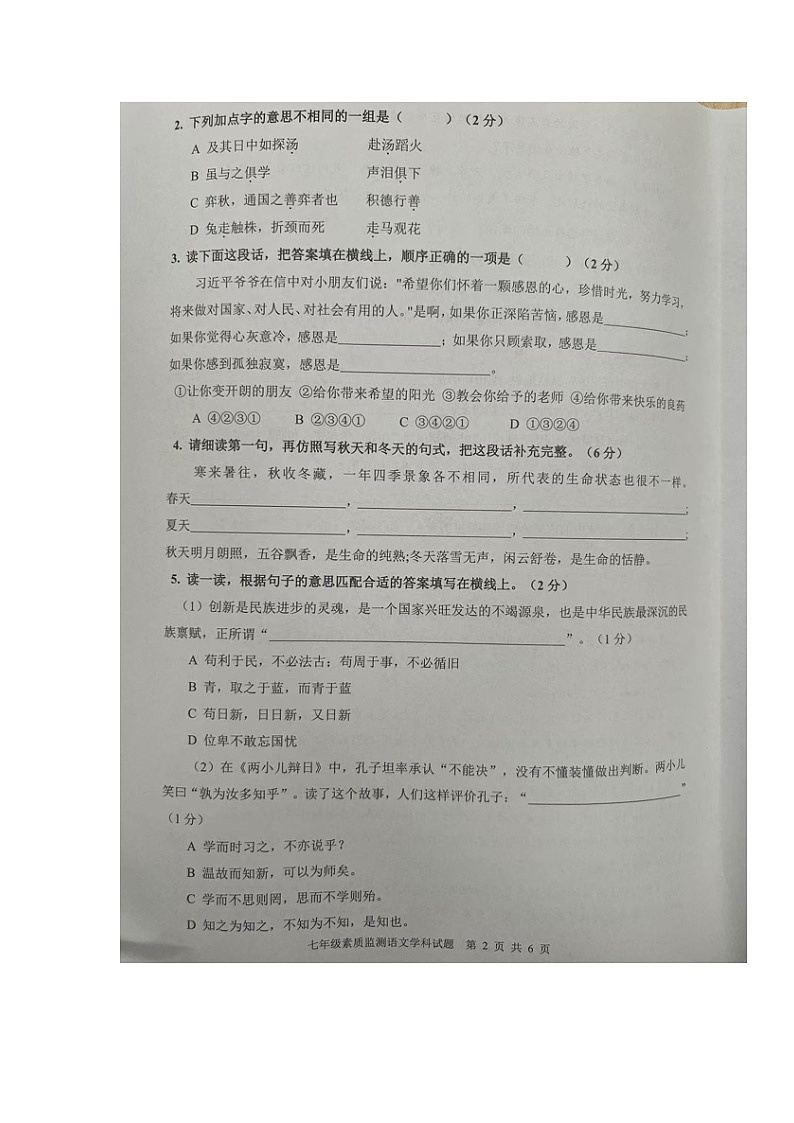 重庆市大渡口区2024-2025学年七年级上学期10月素质质量检测语文试题第2页