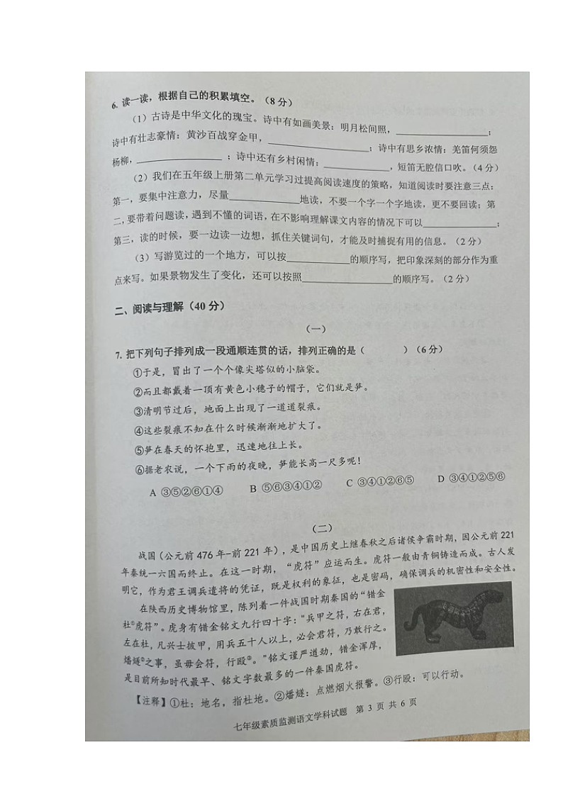 重庆市大渡口区2024-2025学年七年级上学期10月素质质量检测语文试题第3页