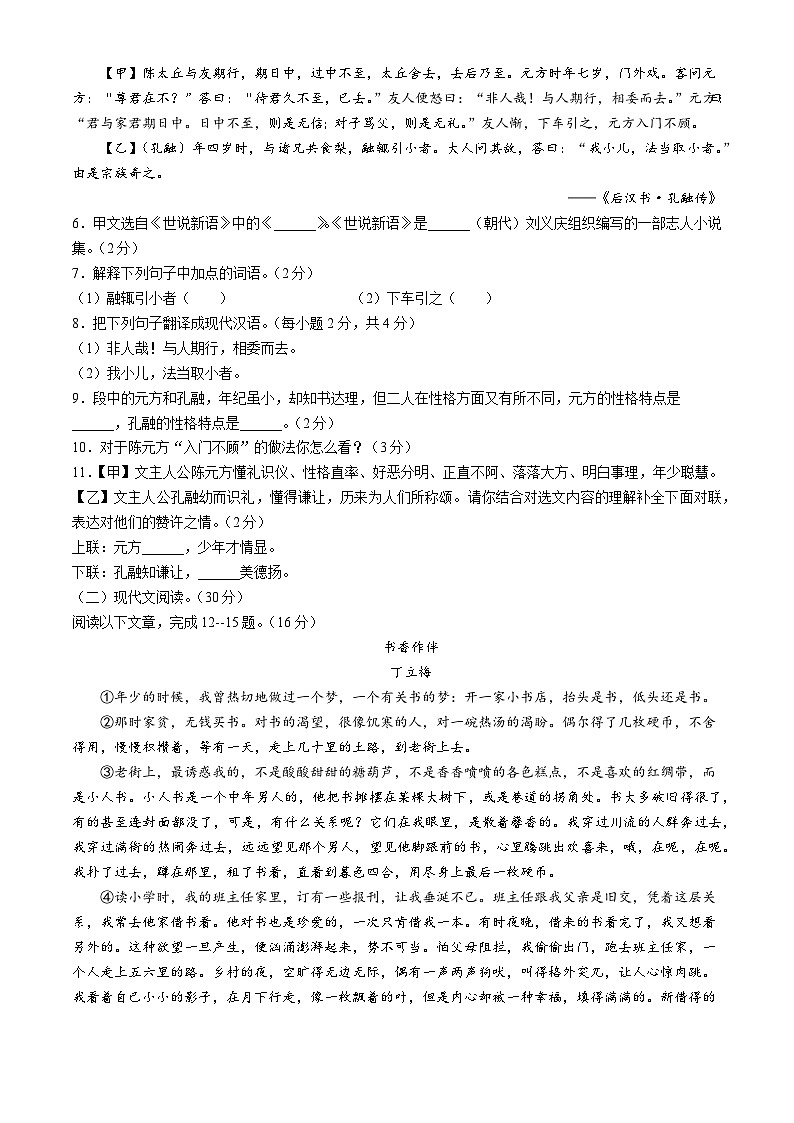 吉林省白城市部分学校2024-2025学年七年级上学期第一次月考语文试题第2页