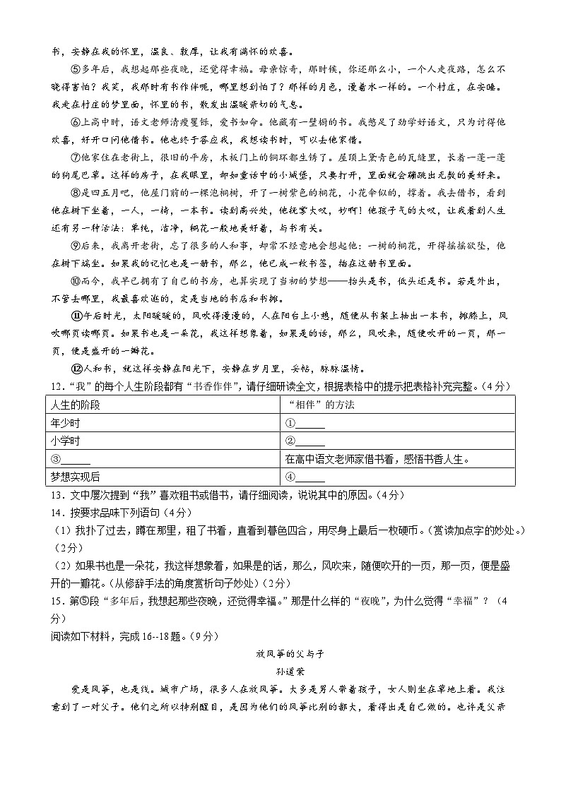 吉林省白城市部分学校2024-2025学年七年级上学期第一次月考语文试题第3页