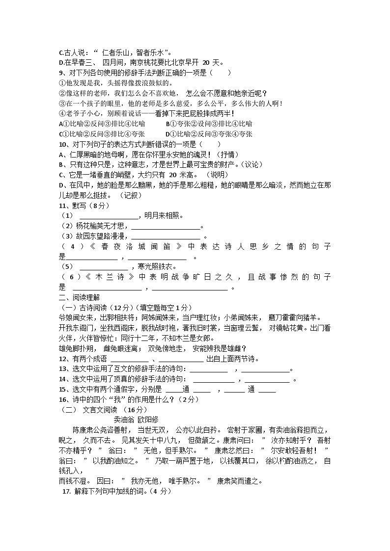 湖南省衡阳市耒阳市正源学校2024-2025学年七年级上学期10月月考语文试题第2页