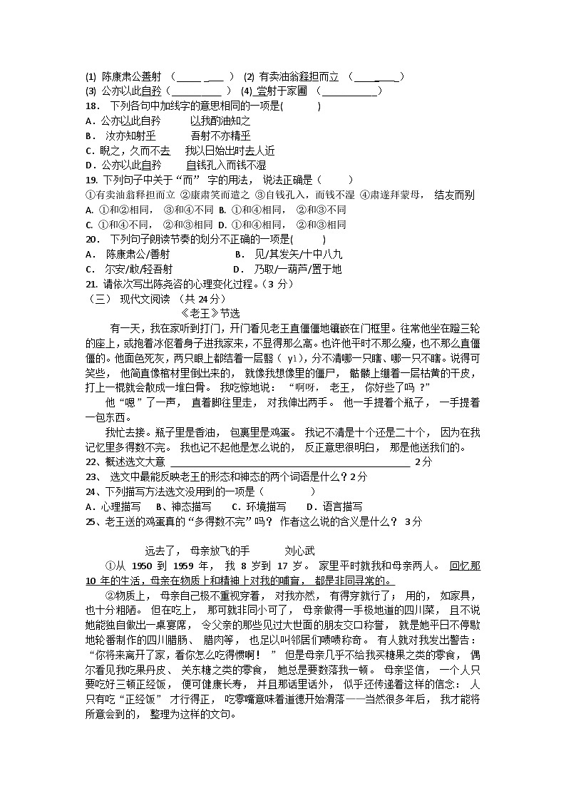 湖南省衡阳市耒阳市正源学校2024-2025学年七年级上学期10月月考语文试题第3页