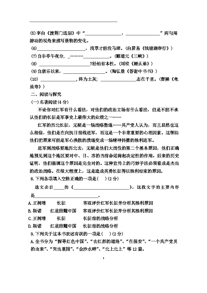山东省青岛市胶州市营海中学2024-2025学年八年级上学期10月月考语文试题第3页