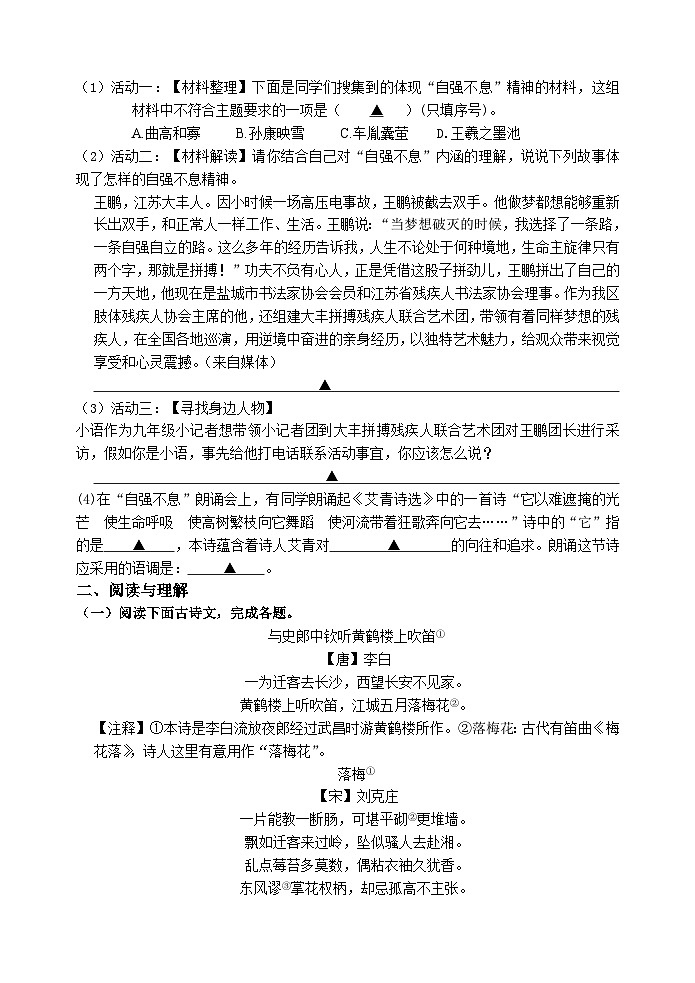 江苏省盐城市大丰区实验初级中学2024-2025学年九年级上学期第一次月考语文试题第2页