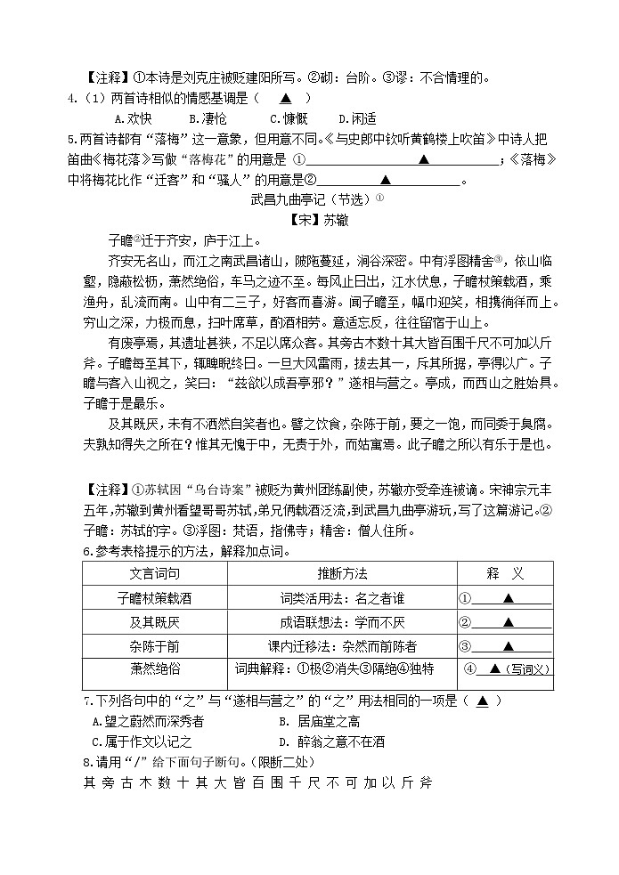 江苏省盐城市大丰区实验初级中学2024-2025学年九年级上学期第一次月考语文试题第3页