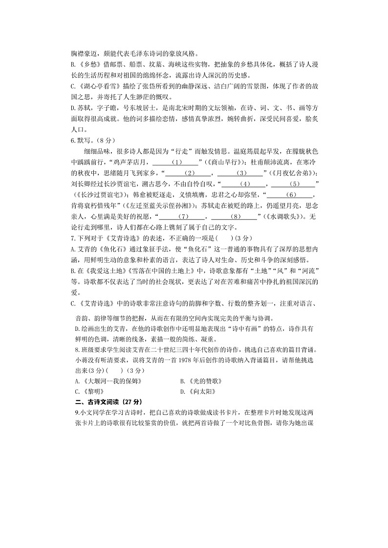 山东省乐陵市朱集镇朱集中学2024-2025学年九年级上学期第一次月考语文试题第2页