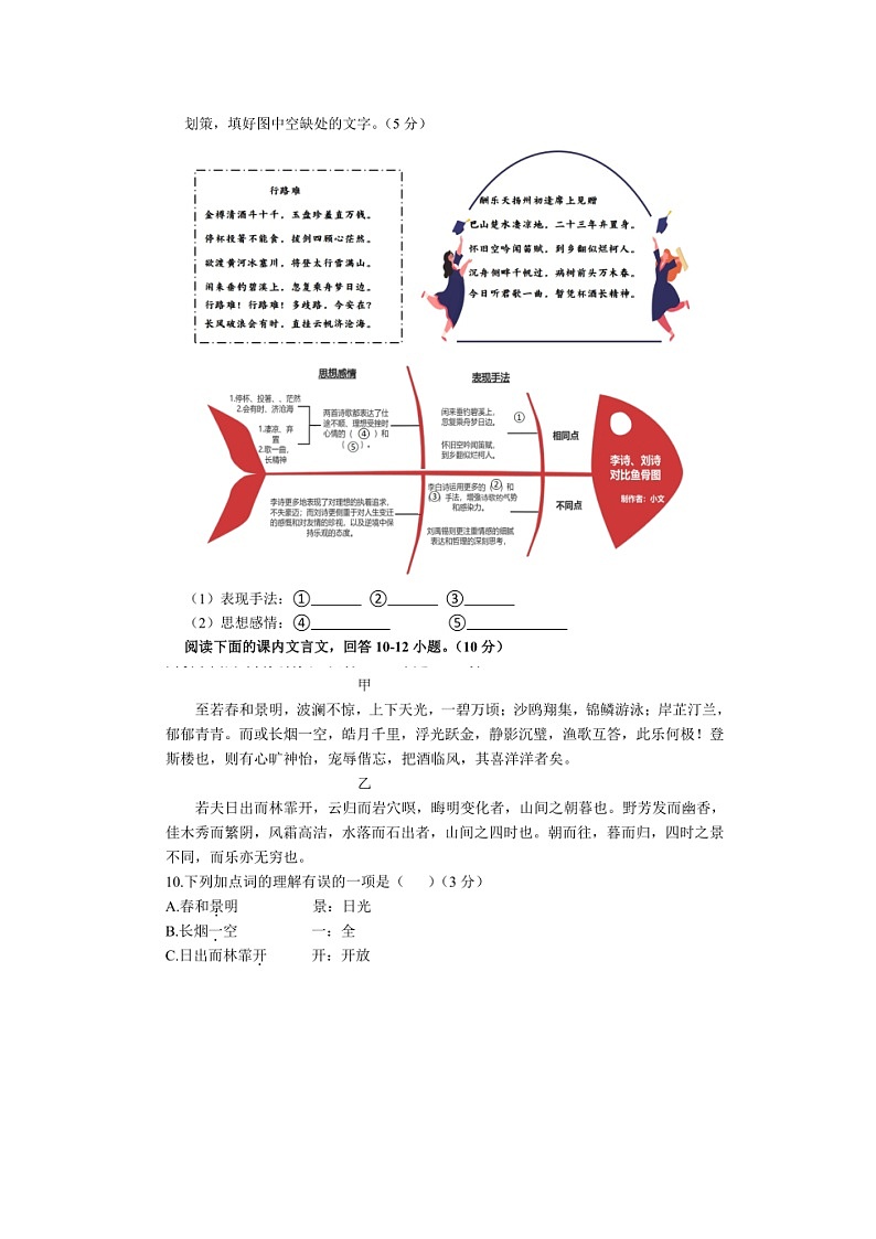 山东省乐陵市朱集镇朱集中学2024-2025学年九年级上学期第一次月考语文试题第3页