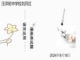 人教部编版初中语文八年级上册 第二单元语言综合运用《漫画教学》 教学课件