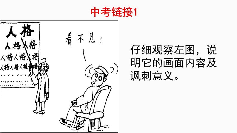 人教部编版初中语文八年级上册 第二单元语言综合运用《漫画教学》 教学课件第6页