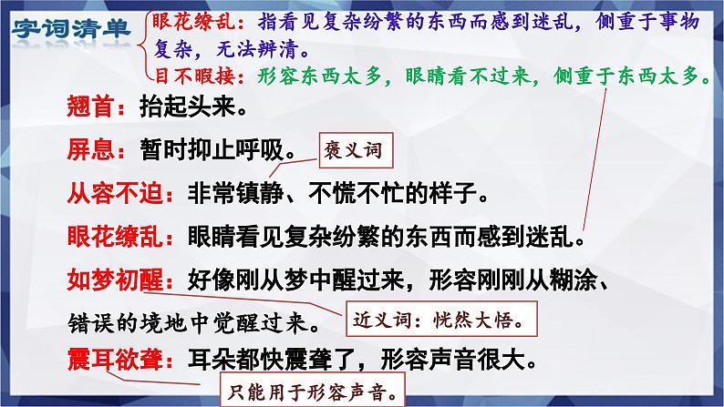 初中中语文人教版八年级上册3课《“飞天”凌空——跳水姑娘吕伟夺魁记》课件05