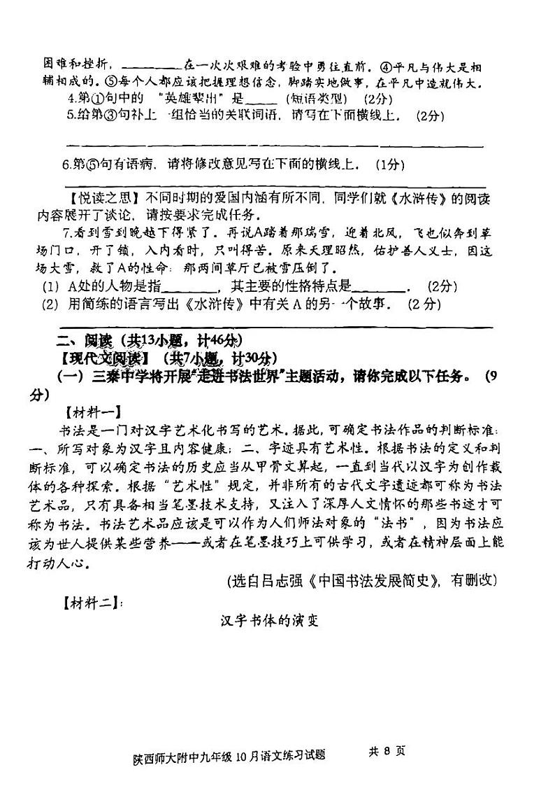 陕师大附中2024-2025学年度第一学期九年级月考语文试题第2页
