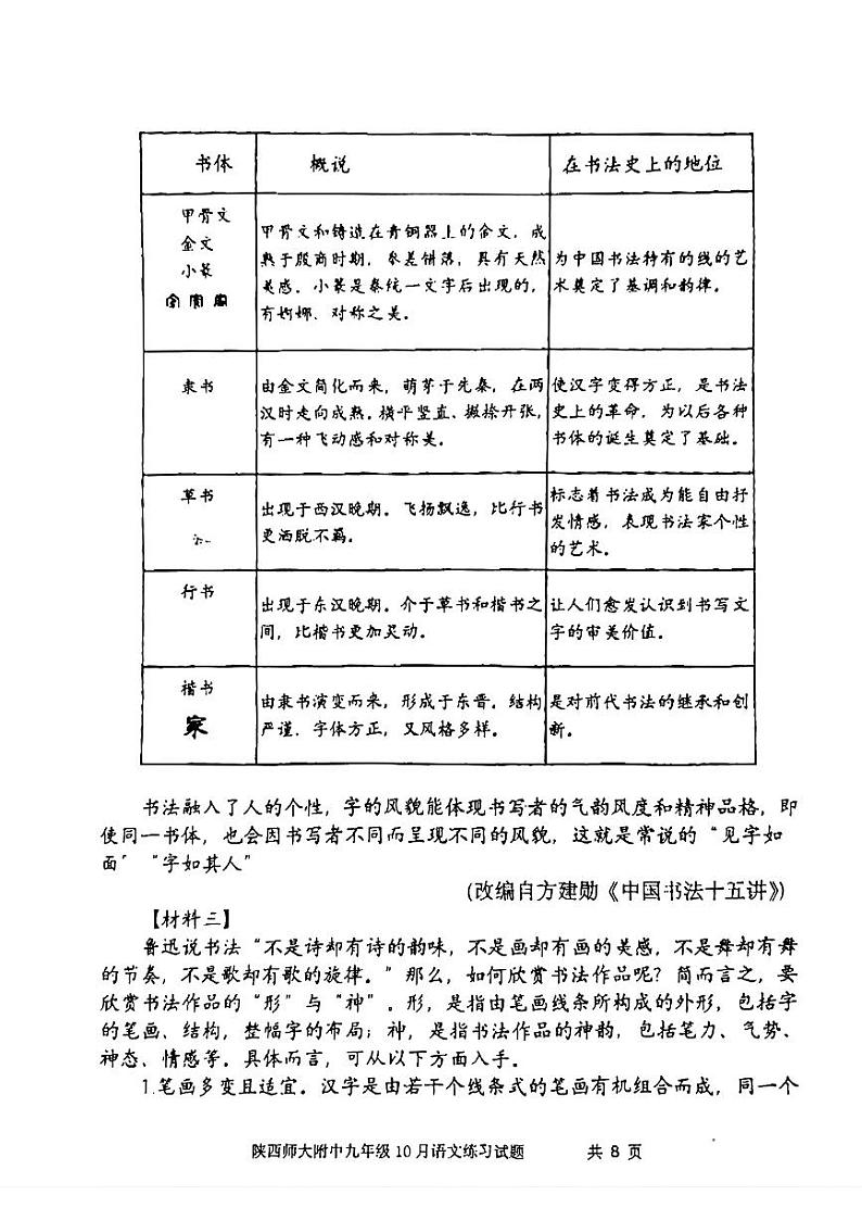 陕师大附中2024-2025学年度第一学期九年级月考语文试题第3页