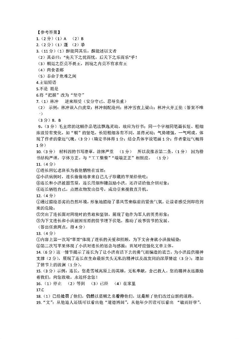 【语文答案】2024师大九上语文第一次月考答案第1页
