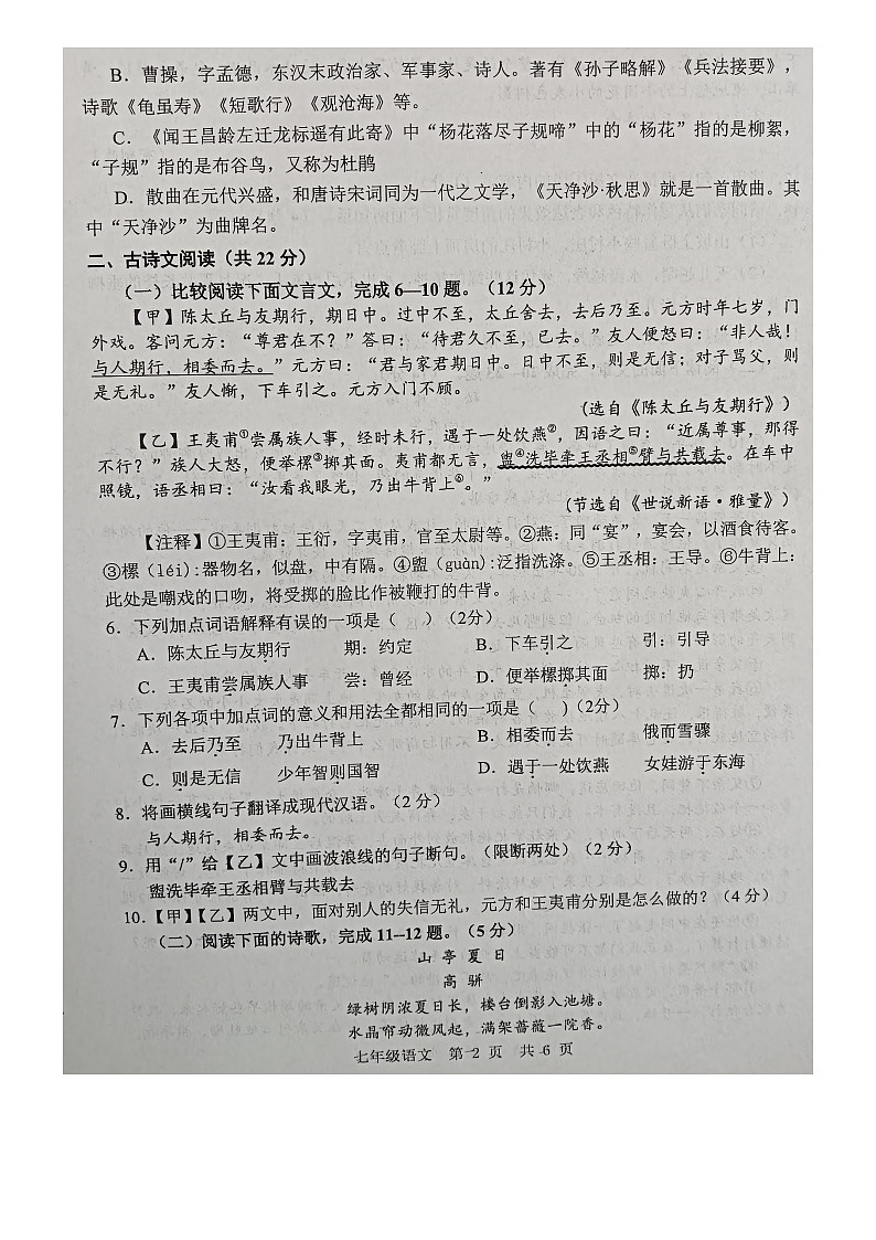 山东省济宁市金乡县2024-2025学年七年级上学期10月月考语文试题图片版第2页