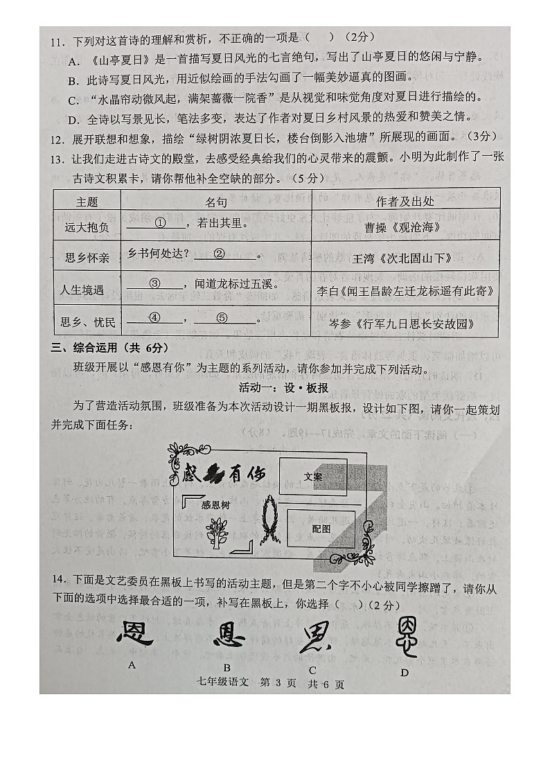 山东省济宁市金乡县2024-2025学年七年级上学期10月月考语文试题图片版第3页