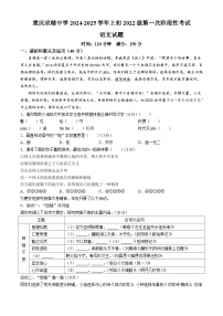重庆市求精中学校2024-2025学年九年级上学期第一次月考语文试题
